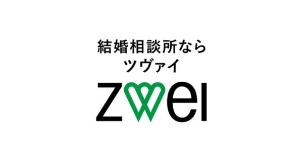 ZWEI(ツヴァイ)